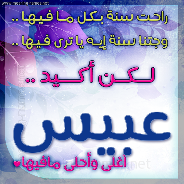 كارت راحت سنة وجتنا سنة واسمك أحلى مافيها 2018