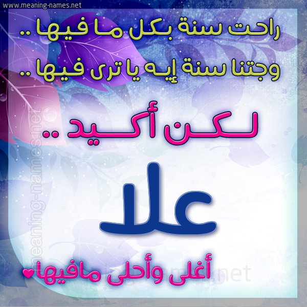 كارت راحت سنة وجتنا سنة واسمك أحلى مافيها 2018