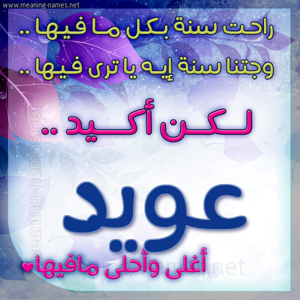 كارت راحت سنة وجتنا سنة واسمك أحلى مافيها 2018