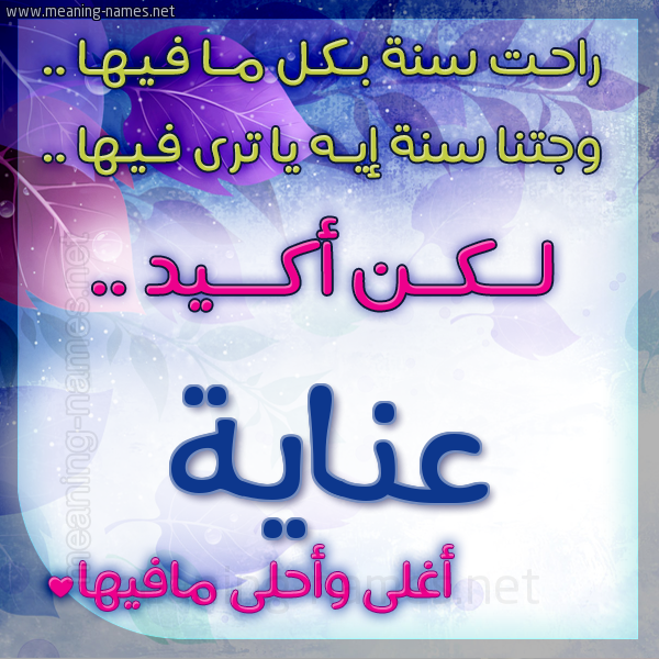 كارت راحت سنة وجتنا سنة واسمك أحلى مافيها 2018
