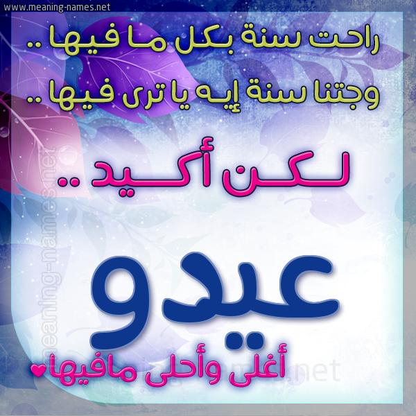 كارت راحت سنة وجتنا سنة واسمك أحلى مافيها 2018