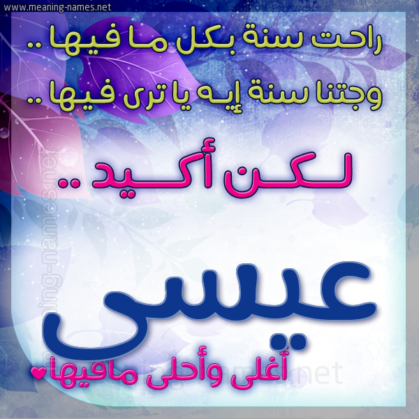 كارت راحت سنة وجتنا سنة واسمك أحلى مافيها 2018