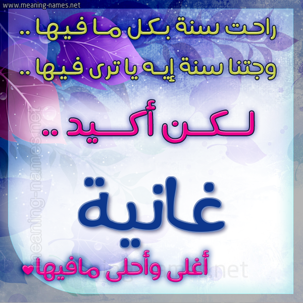كارت راحت سنة وجتنا سنة واسمك أحلى مافيها 2018
