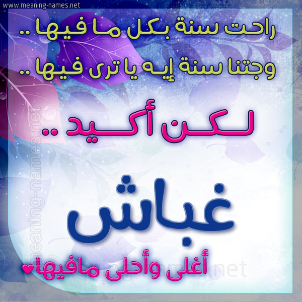 كارت راحت سنة وجتنا سنة واسمك أحلى مافيها 2018