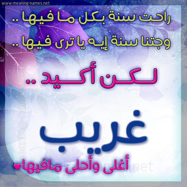 كارت راحت سنة وجتنا سنة واسمك أحلى مافيها 2018