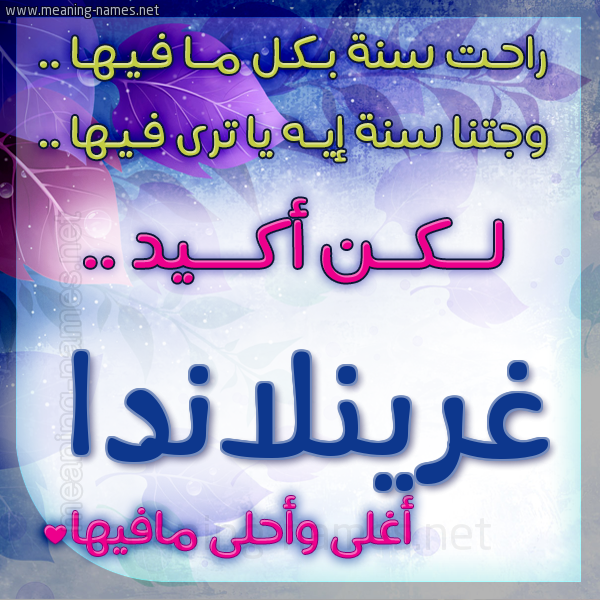 كارت راحت سنة وجتنا سنة واسمك أحلى مافيها 2018