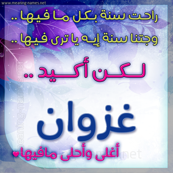 كارت راحت سنة وجتنا سنة واسمك أحلى مافيها 2018