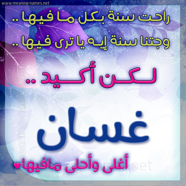 كارت راحت سنة وجتنا سنة واسمك أحلى مافيها 2018