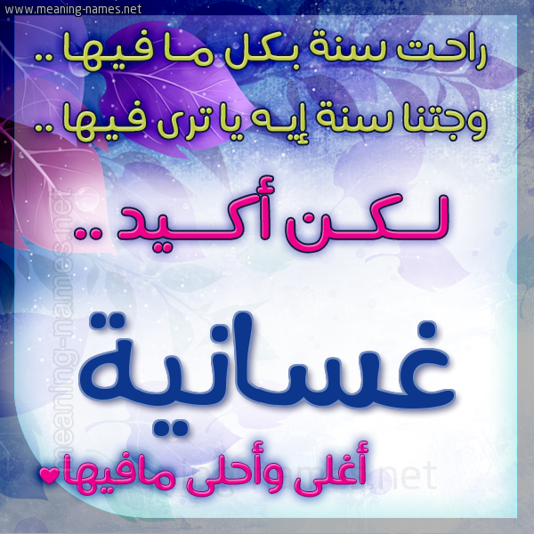 كارت راحت سنة وجتنا سنة واسمك أحلى مافيها 2018