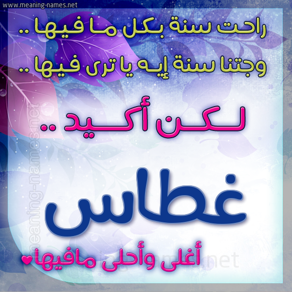 كارت راحت سنة وجتنا سنة واسمك أحلى مافيها 2018