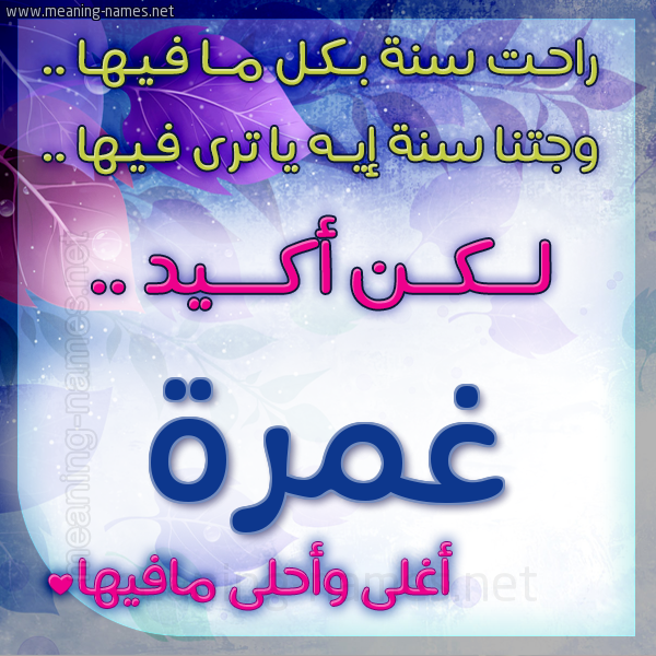 كارت راحت سنة وجتنا سنة واسمك أحلى مافيها 2018