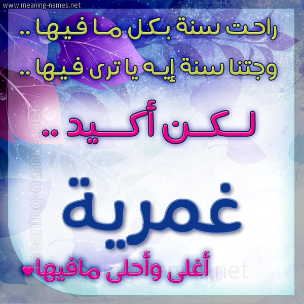 كارت راحت سنة وجتنا سنة واسمك أحلى مافيها 2018