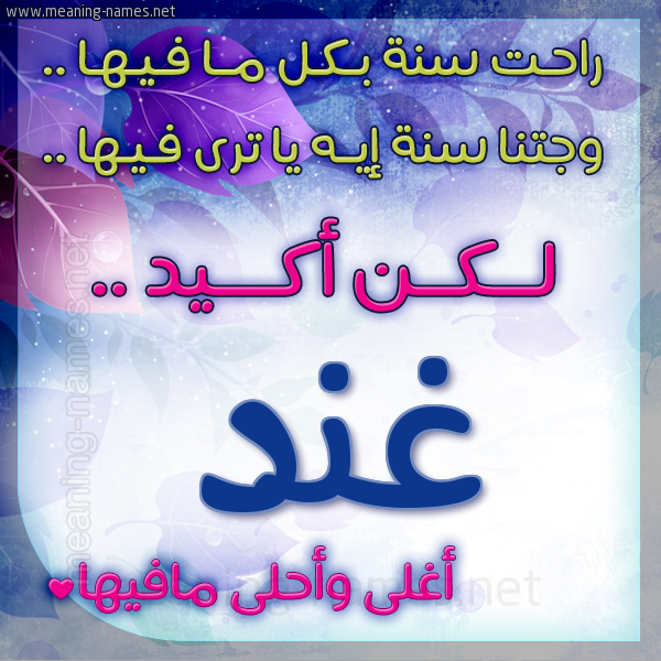 كارت راحت سنة وجتنا سنة واسمك أحلى مافيها 2018