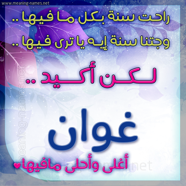كارت راحت سنة وجتنا سنة واسمك أحلى مافيها 2018