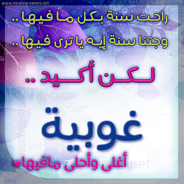 كارت راحت سنة وجتنا سنة واسمك أحلى مافيها 2018