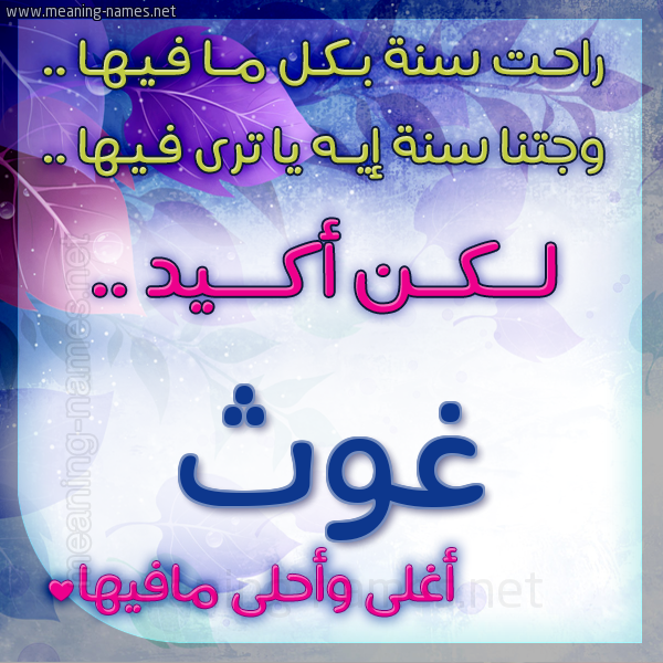 كارت راحت سنة وجتنا سنة واسمك أحلى مافيها 2018