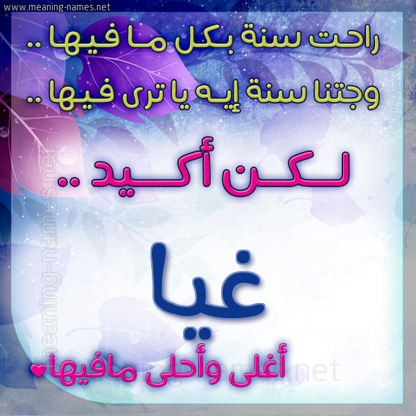 كارت راحت سنة وجتنا سنة واسمك أحلى مافيها 2018