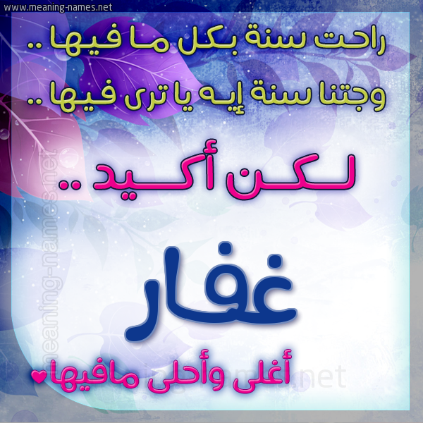 كارت راحت سنة وجتنا سنة واسمك أحلى مافيها 2018