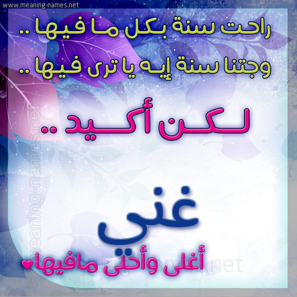 كارت راحت سنة وجتنا سنة واسمك أحلى مافيها 2018