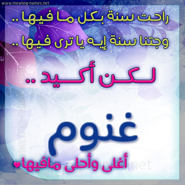 كارت راحت سنة وجتنا سنة واسمك أحلى مافيها 2018