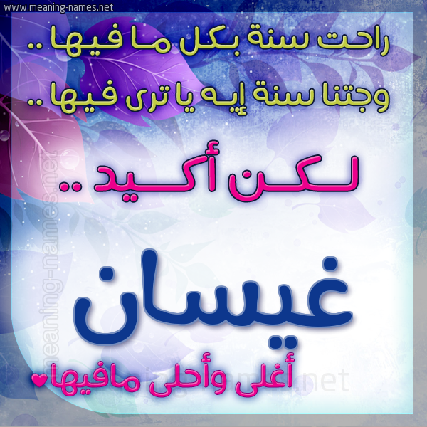 كارت راحت سنة وجتنا سنة واسمك أحلى مافيها 2018