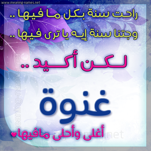 كارت راحت سنة وجتنا سنة واسمك أحلى مافيها 2018