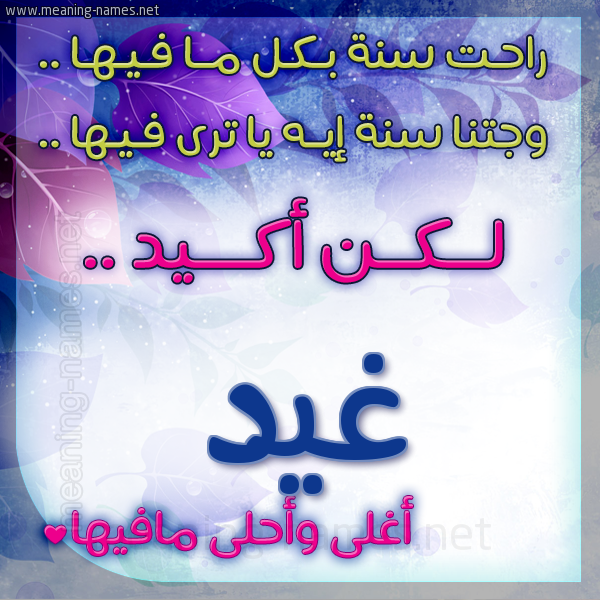 كارت راحت سنة وجتنا سنة واسمك أحلى مافيها 2018