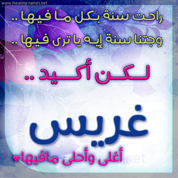 كارت راحت سنة وجتنا سنة واسمك أحلى مافيها 2018