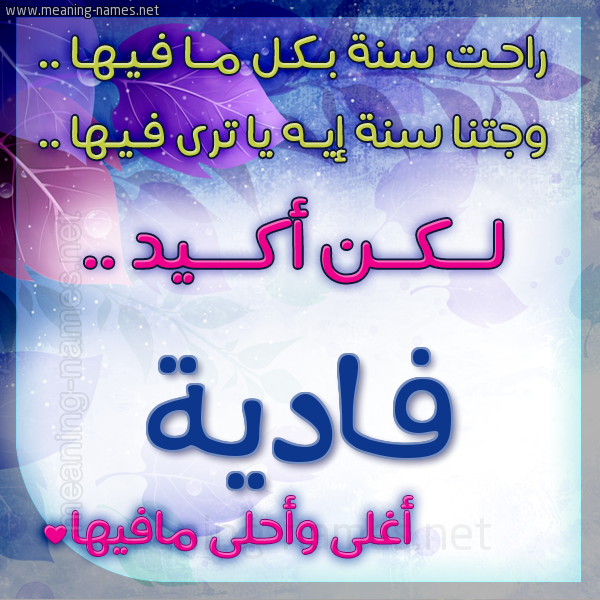 كارت راحت سنة وجتنا سنة واسمك أحلى مافيها 2018