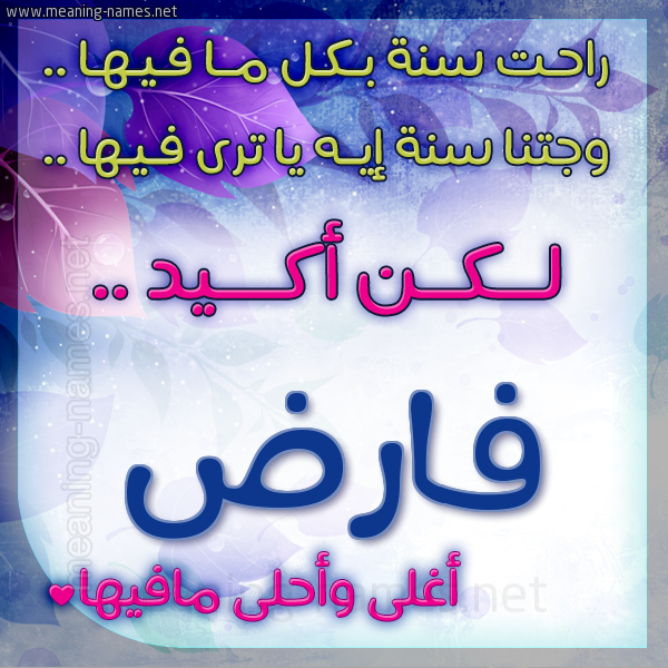 كارت راحت سنة وجتنا سنة واسمك أحلى مافيها 2018