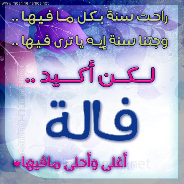 كارت راحت سنة وجتنا سنة واسمك أحلى مافيها 2018