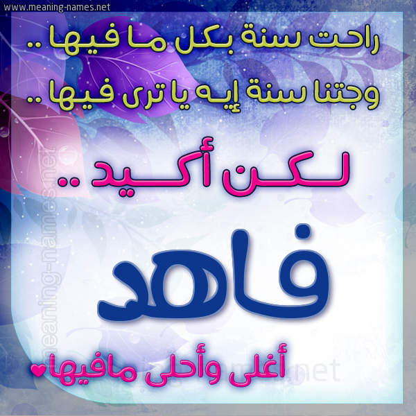 كارت راحت سنة وجتنا سنة واسمك أحلى مافيها 2018