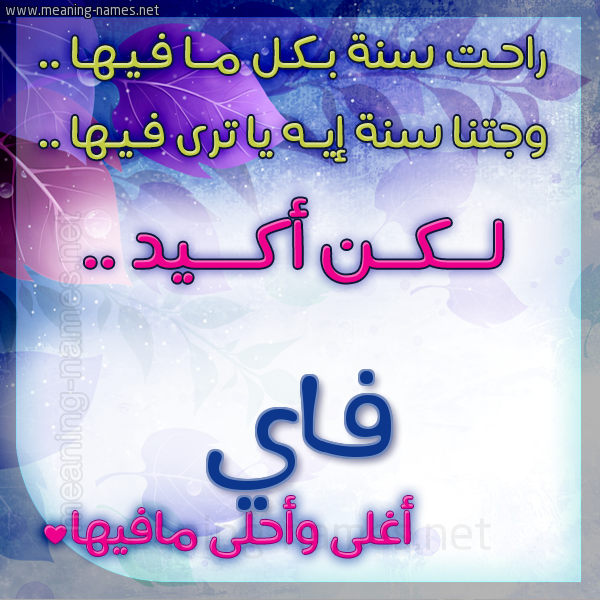 كارت راحت سنة وجتنا سنة واسمك أحلى مافيها 2018