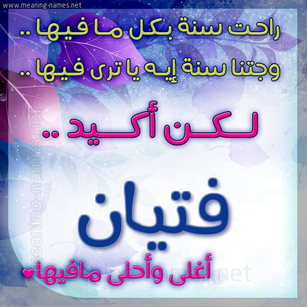 كارت راحت سنة وجتنا سنة واسمك أحلى مافيها 2018