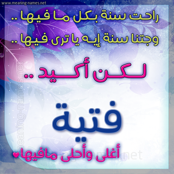كارت راحت سنة وجتنا سنة واسمك أحلى مافيها 2018