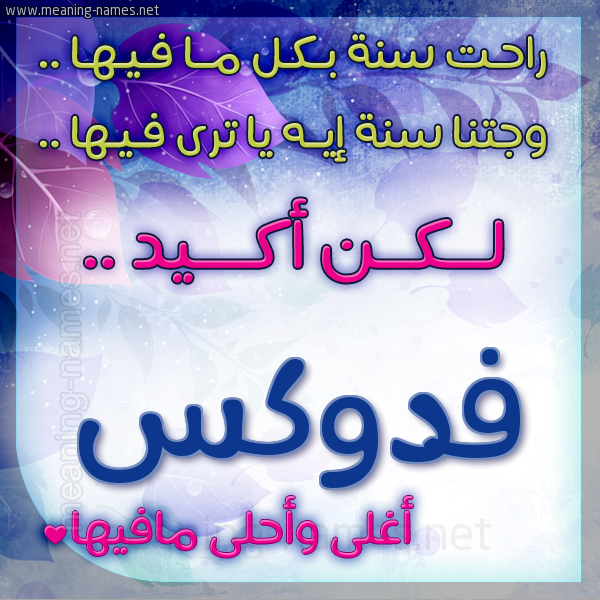 كارت راحت سنة وجتنا سنة واسمك أحلى مافيها 2018