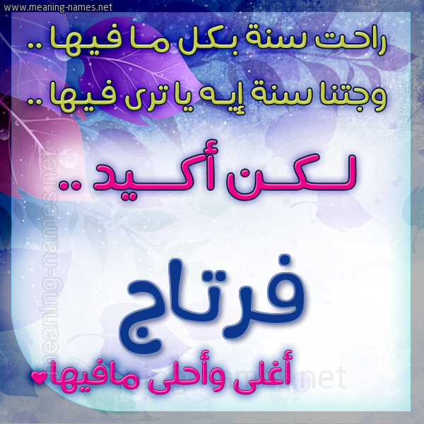 كارت راحت سنة وجتنا سنة واسمك أحلى مافيها 2018