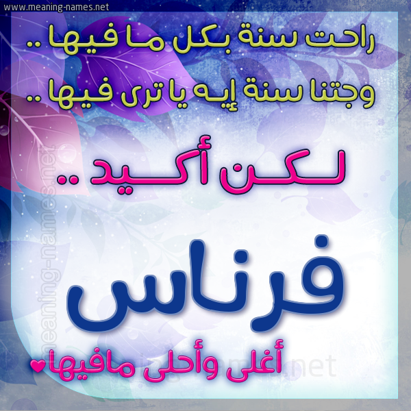 كارت راحت سنة وجتنا سنة واسمك أحلى مافيها 2018
