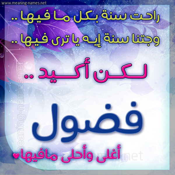 كارت راحت سنة وجتنا سنة واسمك أحلى مافيها 2018