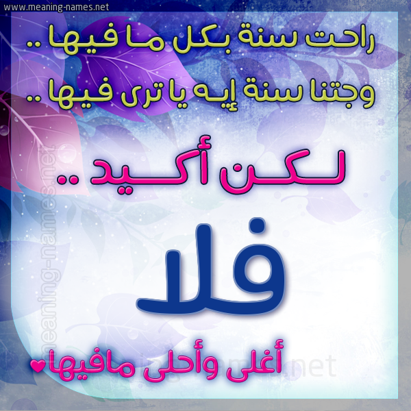 كارت راحت سنة وجتنا سنة واسمك أحلى مافيها 2018