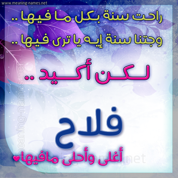 كارت راحت سنة وجتنا سنة واسمك أحلى مافيها 2018