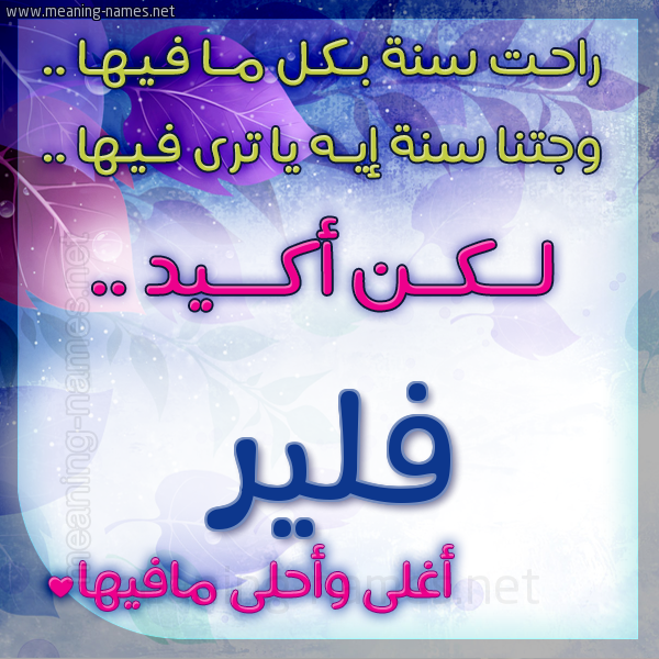 كارت راحت سنة وجتنا سنة واسمك أحلى مافيها 2018