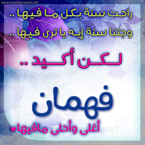 كارت راحت سنة وجتنا سنة واسمك أحلى مافيها 2018