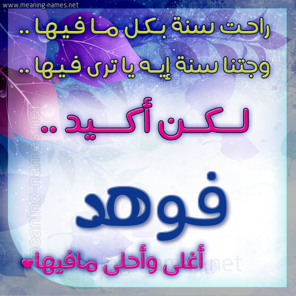 كارت راحت سنة وجتنا سنة واسمك أحلى مافيها 2018