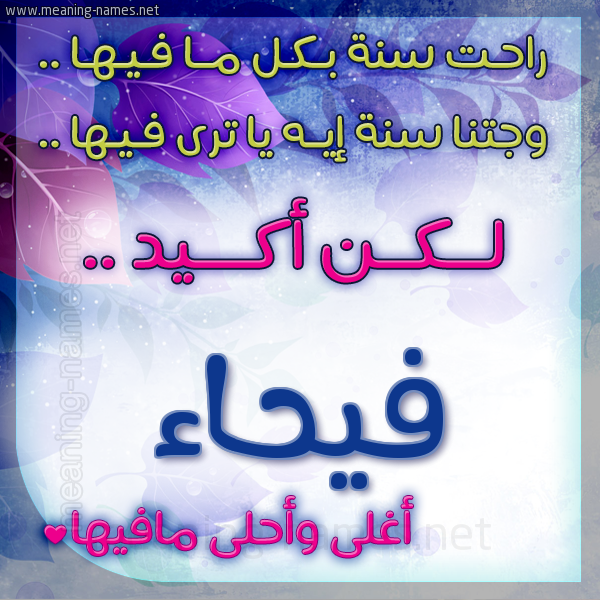 كارت راحت سنة وجتنا سنة واسمك أحلى مافيها 2018