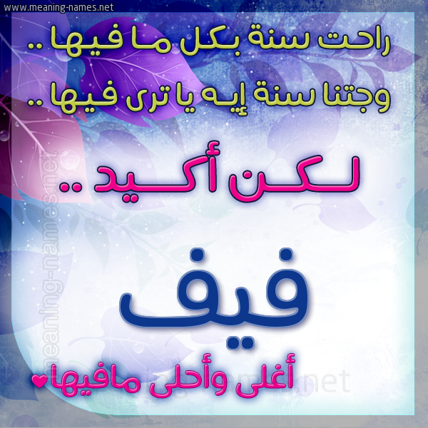 كارت راحت سنة وجتنا سنة واسمك أحلى مافيها 2018