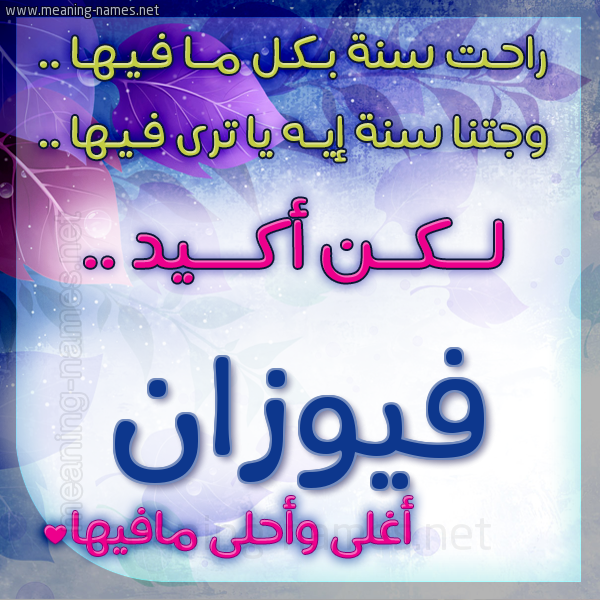 كارت راحت سنة وجتنا سنة واسمك أحلى مافيها 2018