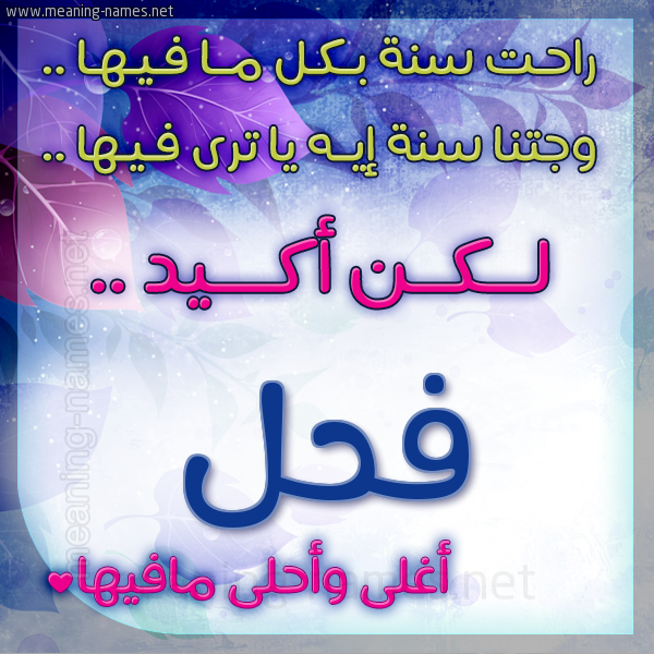 كارت راحت سنة وجتنا سنة واسمك أحلى مافيها 2018