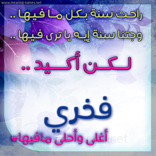 كارت راحت سنة وجتنا سنة واسمك أحلى مافيها 2018