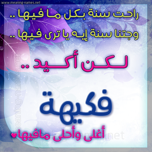 كارت راحت سنة وجتنا سنة واسمك أحلى مافيها 2018